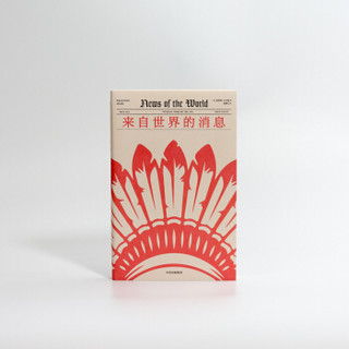 来自世界的消息 波莱特·吉尔斯 著 中信出版社