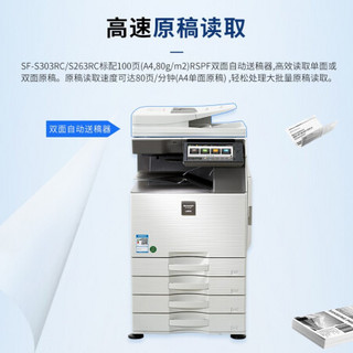 夏普（SHARP）SF-S263RC A3彩色数码复合机 打印机复印扫描办公一体机（双面输稿器+四纸盒)