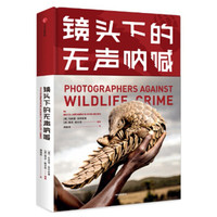 镜头下的无声呐喊 中信出版社