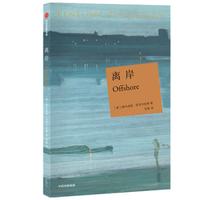 离岸(菲茨杰拉德作品) 中信出版社