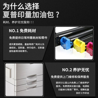 夏普（SHARP）复印机 数码复合机无忧打印印量包 租赁服务 自有机器 8.5万页 印量包