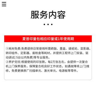 夏普（SHARP）复印机 数码复合机无忧打印印量包 租赁服务 自有机器 8.5万页 印量包