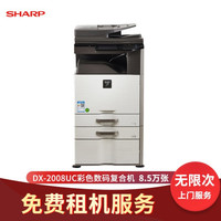 夏普（SHARP）复印机 数码复合机无忧打印印量包 租赁服务 自有机器 8.5万页 印量包