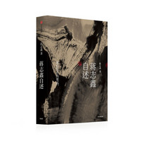 蒋志鑫自述  蒋志鑫 当代大写意山水画蒋志鑫自述 选取他不同时期的200多幅具有代表性的画作