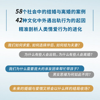 我们为何结婚 又为何不忠 性 婚姻和外语的自然史 海伦费舍尔 著  中信出版社