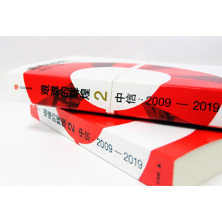 艰难的辉煌2 中信 2009—2019 中信出版社