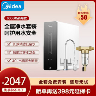 美的（Midea） J600S+1台-9前置过滤器套装 WiFi智控双出水设计净水器 家用直饮RO反渗透大通量纯水机