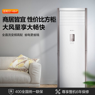 美的（Midea）3匹 冷静星 定速冷暖 客厅空调立式方柜 KFR-72LW/DN8Y-PA400(D3)