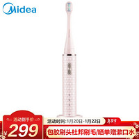 美的（Midea）电动牙刷 成人高频震动牙刷 霓钻系列礼盒装 洁齿护牙（带刷头*2）MC-AM0101 素霓粉