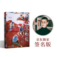 如尝橄榄 从卡萨布兰卡到耶路撒冷 陈跃飞 著(京东尊享签名版) 中信出版社