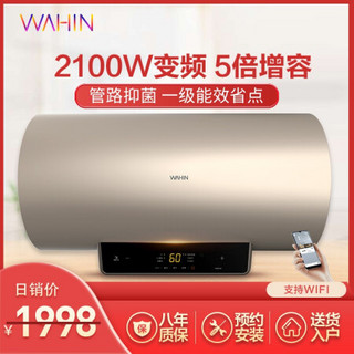 华凌 美的出品 80升电热水器 2100W变频速热 预约洗五倍增容健康洗加长防电墙智能APP控制F80-21WS1G