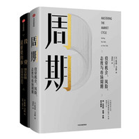 周期+投资最重要的事(京东套装共2册)