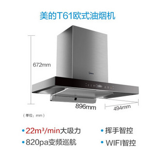 美的（Midea）T61+Q330-T 油烟机 欧式抽油烟机 烟灶套装 家用吸油烟机  燃气灶 （天然气）WIFI智控