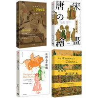 “看中国”艺术译丛系列（套装共4册）中信出版社