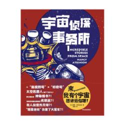 宇宙侦探事务所 南希·阿特金森 著 中信出版社