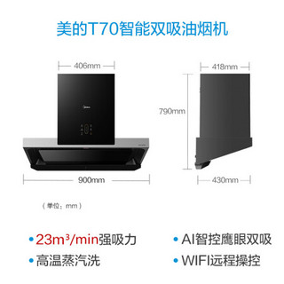 美的（Midea）T70+Q70+RX600  欧式抽油烟机燃气灶具 高温蒸汽洗烟灶 燃气灶 (天然气) 洗碗机三件套