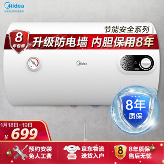 Midea 美的 60升电热水器2000W速热 经济易用款安全防漏电 搪瓷内胆耐用 8年质保F6015-NA3(H)