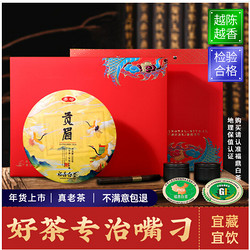 福鼎白茶正宗 十年陈香藏 贡眉特级陈年茶饼 礼盒装 300g+凑单品
