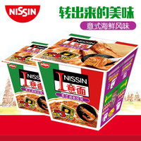 日清食品 NISSIN/日清 I意面杯面拌面速食面方便面网红泡面 海鲜风味95g/杯