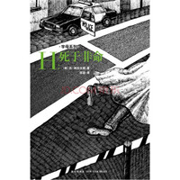 H:死于非命