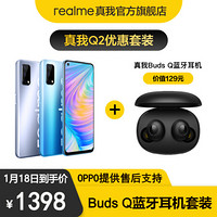 realme 真我Q2 4800万像素 120Hz畅速屏 双5G天玑800U 5G智能手机 银翼少年 6+128 优惠套装 官方标配