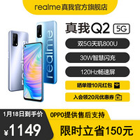 realme 真我Q2 4800万像素 120Hz畅速屏 双5G天玑800U 5G智能手机 冲浪蓝孩 4GB+128GB 官方标配