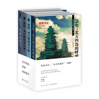佐佐木让“太平洋战争”三部曲（套装共3册）