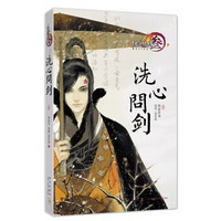 剑网3:洗心问剑·壹