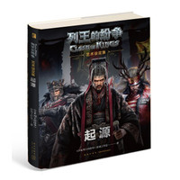 列王的纷争 起源艺术设定集