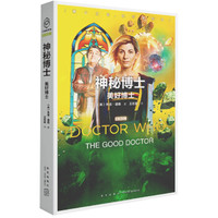 神秘博士:美好博士