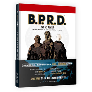 B.P.R.D.空心地球（地狱男爵）