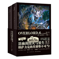 OVERLORD.6 矮人工匠˙圣王国的圣骑士(上)