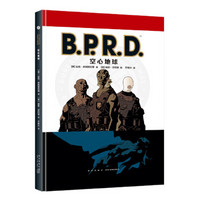 B.P.R.D.空心地球（地狱男爵）