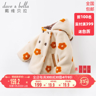 davebella戴维贝拉童装洋气花朵保暖连帽女童外套儿童上衣女宝宝外衣幼童冬装幼儿衣服 米白底印花 73cm（建议身高66-73cm）