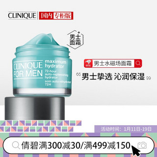 倩碧（CLINIQUE）男士水磁场面霜50ml（持久保湿清爽不紧绷 秋冬补水）