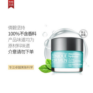 倩碧（CLINIQUE）男士水磁场面霜50ml（持久保湿清爽不紧绷 秋冬补水）