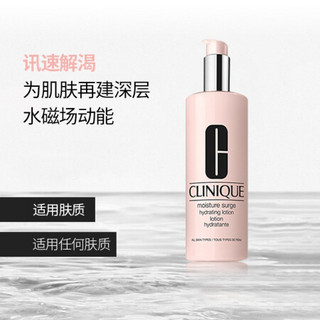 倩碧（CLINIQUE）水嫩保湿水精萃400ml（爽肤水 水磁场 补水保湿 滋养）