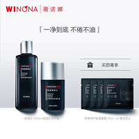 薇诺娜男士（WINONA MEN）舒爽修护水乳2件套(180ml修护水+50g焕能乳)-套装已含附件商品