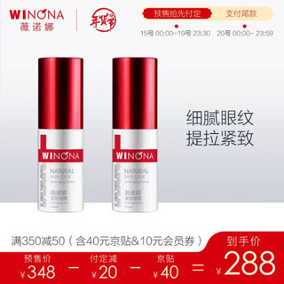 WINONA 薇诺娜 紧致眼霜 两支