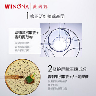 WINONA 薇诺娜 修红 50g 舒缓安肤乳（乳液面霜女/增厚角质/强韧肌肤/修护淡化红血丝/泛红敏感肌护肤品）