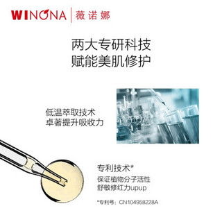 WINONA 薇诺娜 修红 50g 舒缓安肤乳（乳液面霜女/增厚角质/强韧肌肤/修护淡化红血丝/泛红敏感肌护肤品）