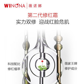 WINONA 薇诺娜 修红 50g 舒缓安肤乳（乳液面霜女/增厚角质/强韧肌肤/修护淡化红血丝/泛红敏感肌护肤品）