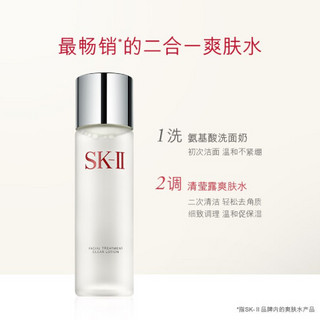 SK-II神仙水230ml新年限量版+清莹露160ml+洗面奶120g 精华液护肤套装 skiisk2 洁面女生新年礼物