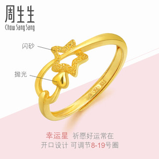 周生生 足金闪砂五角星星黄金戒指开口戒指女款 11661R计价 2.17克(含工费70元)