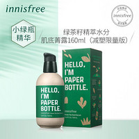 悦诗风吟 Innisfree 绿茶籽精萃水分肌底菁露160ml（减塑限量版）化妆品 面部精华