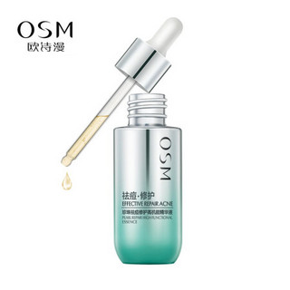 欧诗漫 OSM 珍珠祛痘修护精华液20ml 舒缓修复护肤品精华