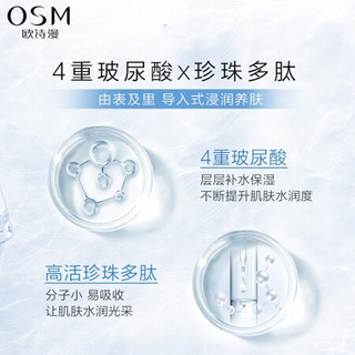 欧诗漫 OSM 珍珠透明质酸沁润面膜28片