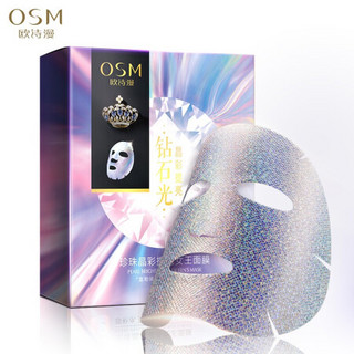 欧诗漫 OSM 珍珠晶彩提亮女王面膜25mlX5片