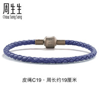 周生生黄金转运珠Charme串珠配绳3mm细版手绳 转运珠皮绳 男女手链 定价 C19