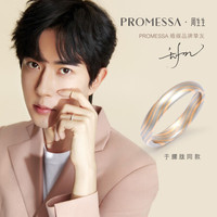 周生生 于朦胧同款周生生PROMESSA相融系列18K金戒指/Pt950铂金戒指对戒结婚戒指91424R 20圈
